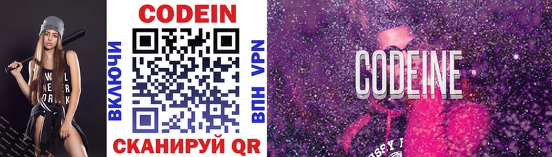 Кодеин Purple Drank  Купить  Нефтегорск 